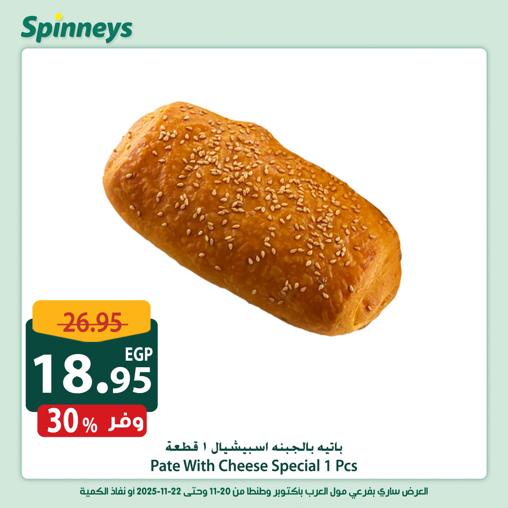 spinneys offers from 20nov to 2nov 2025 عروض سبينس من 20 نوفمبر حتى 2 نوفمبر 2025 صفحة رقم 9